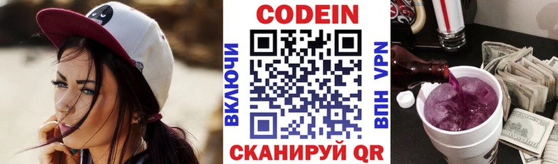 купить сайты Кирово-Чепецк Кодеиновый сироп Lean Purple Drank